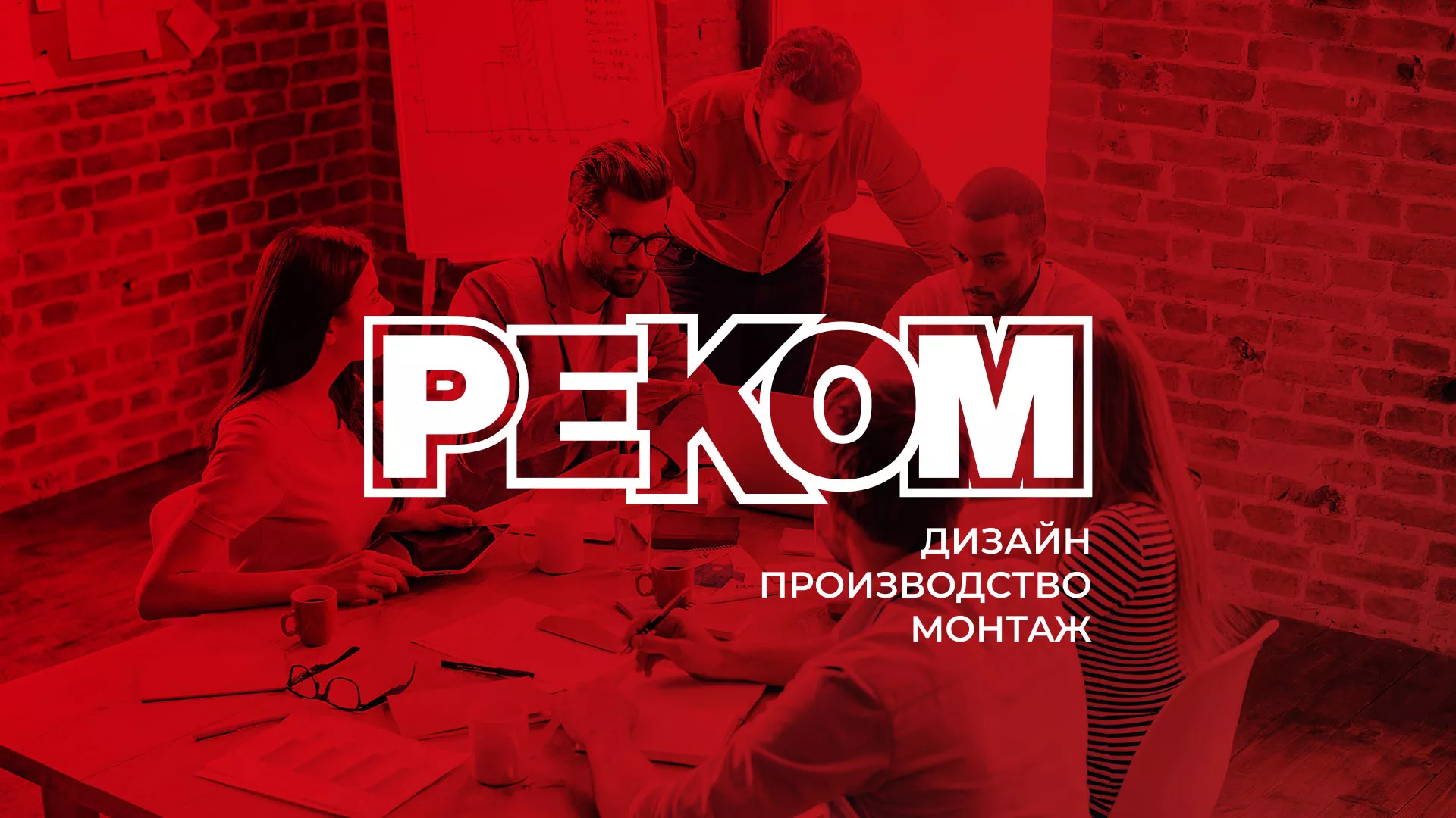 Редизайн сайта в Кяхте для рекламно-производственной компании «РЕКОМ»